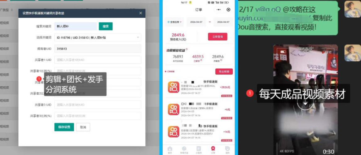 【团长合作】视频矩阵项目_招发手矩阵 剪辑师，共赢项目【揭秘】